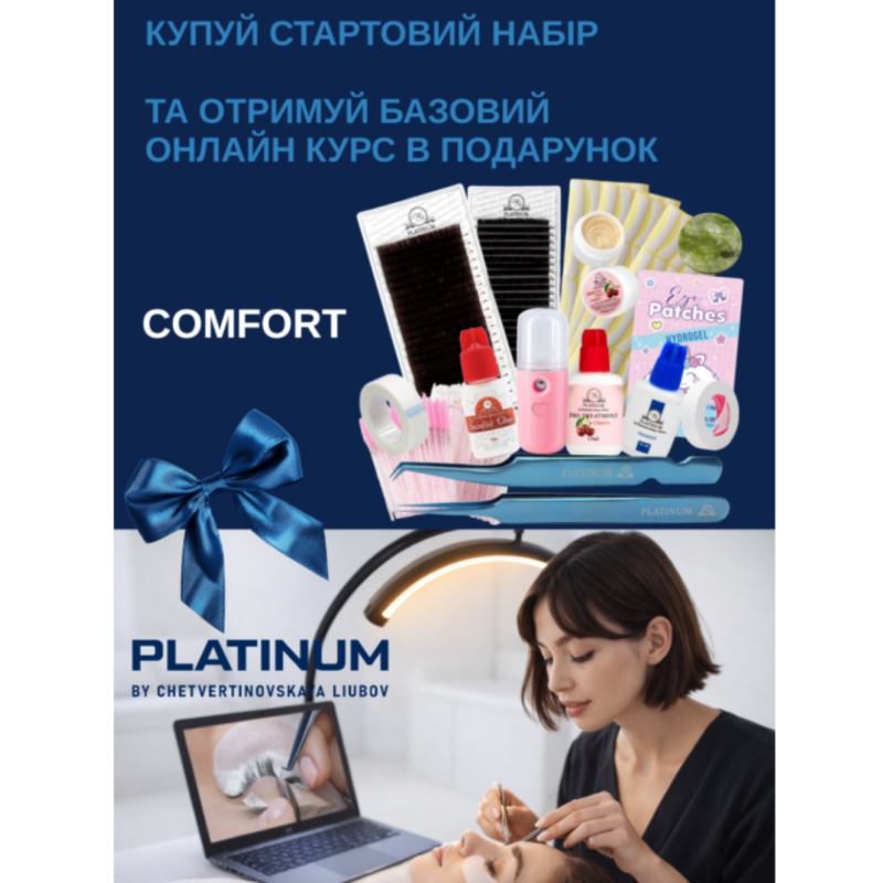 РЎС‚Р°СЂС‚РѕРІС‹Р№ РЅР°Р±РѕСЂ РґР»СЏ РЅР°СЂР°С‰РёРІР°РЅРёСЏ СЂРµСЃРЅРёС† Comfort + Р‘Р°Р·РѕРІС‹Р№ РѕРЅР»Р°Р№РЅ-РєСѓСЂСЃ РІ РїРѕРґР°СЂРѕРє